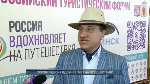 ФОРУМ "РОССИЯ ВДОХНОВЛЯЕТ НА ПУТЕШЕСТВИЯ"