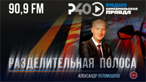 Разделительная полоса. Выпуск 33