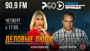 Деловые люди. Выпуск 135
