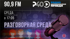 Разговорная среда. Выпуск 29