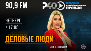 Деловые люди. Выпуск 136