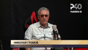 ВЛАДИМИР БЕСПАЛЬКО, ПЕТР КЕЛЬБЕРГ И НИКОЛАЙ ГРОМОВ
