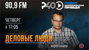 Деловые люди. Выпуск 190